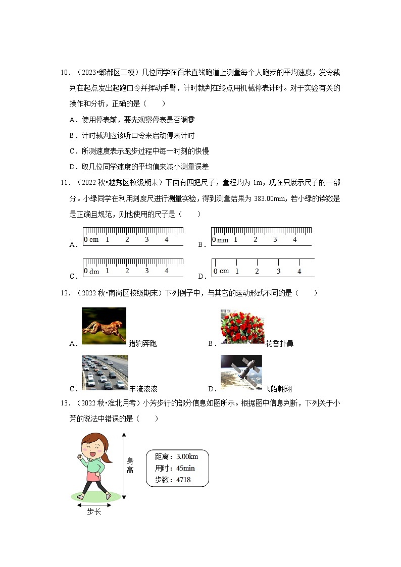 第1章《機械運動》單元測試卷(基礎(chǔ)卷)(學生版)第3頁