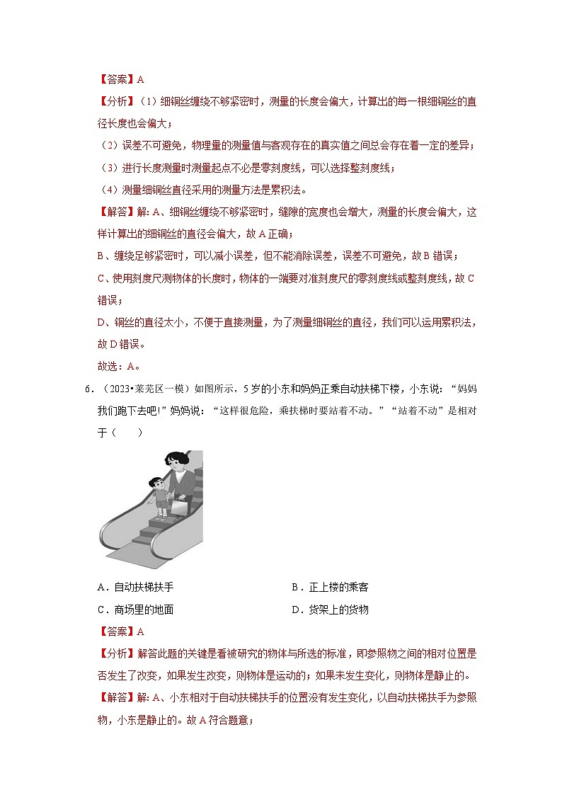 第1章《機械運動》單元測試卷(基礎(chǔ)卷)(解析版)第3頁