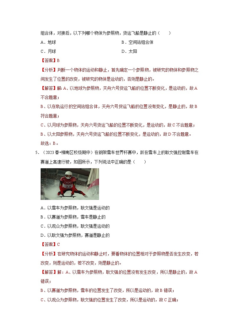 第1章《机械运动》单元测试卷(提升卷)(解析版)第3页