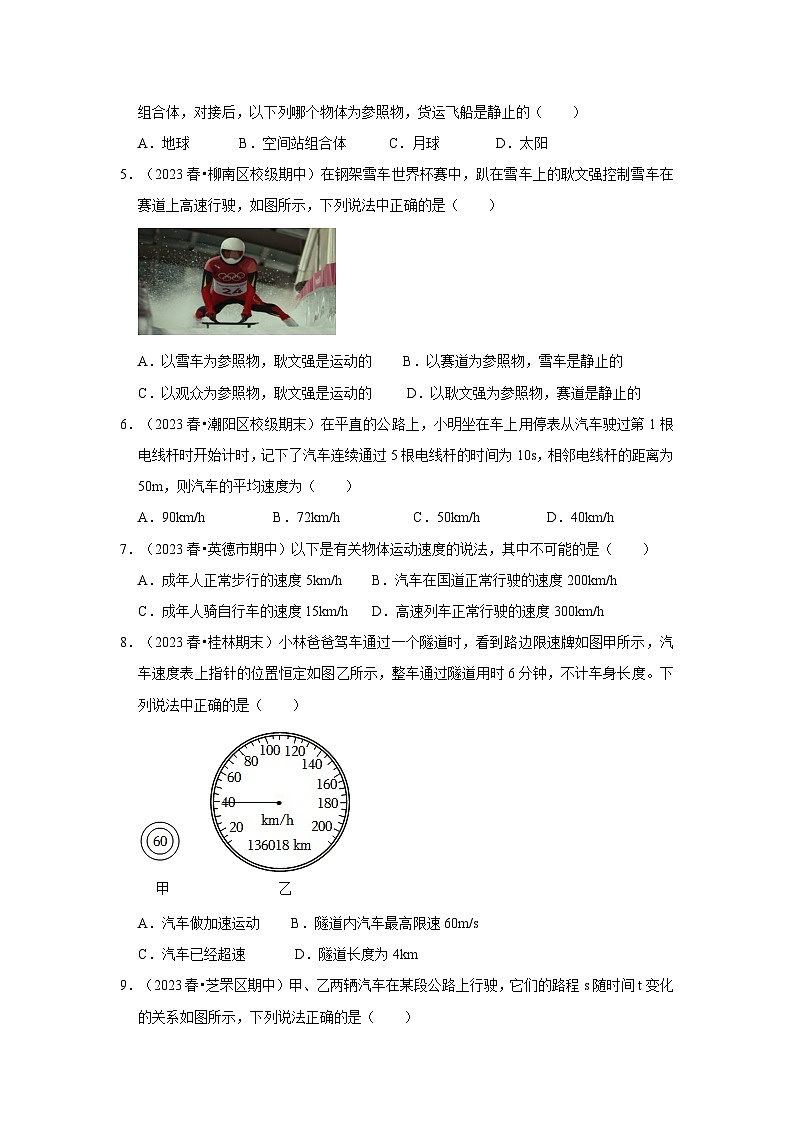 第1章《机械运动》单元测试卷(提升卷)(学生版)第2页