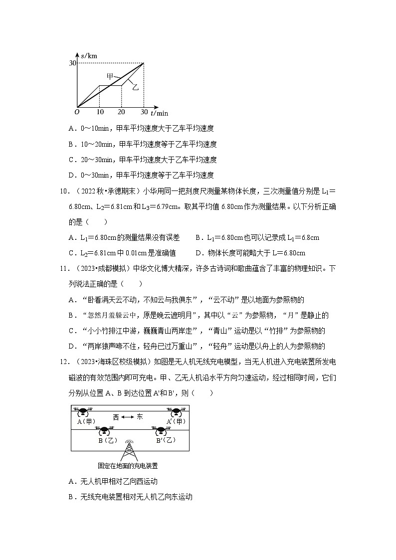 第1章《机械运动》单元测试卷(提升卷)(学生版)第3页