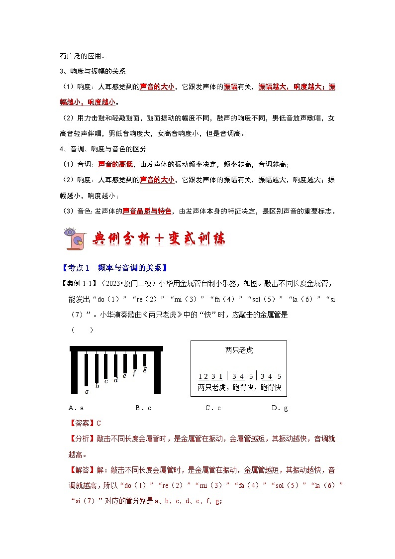 2.2 声音的特性(考点解读)-2024年八年级物理上册讲义(人教版)02