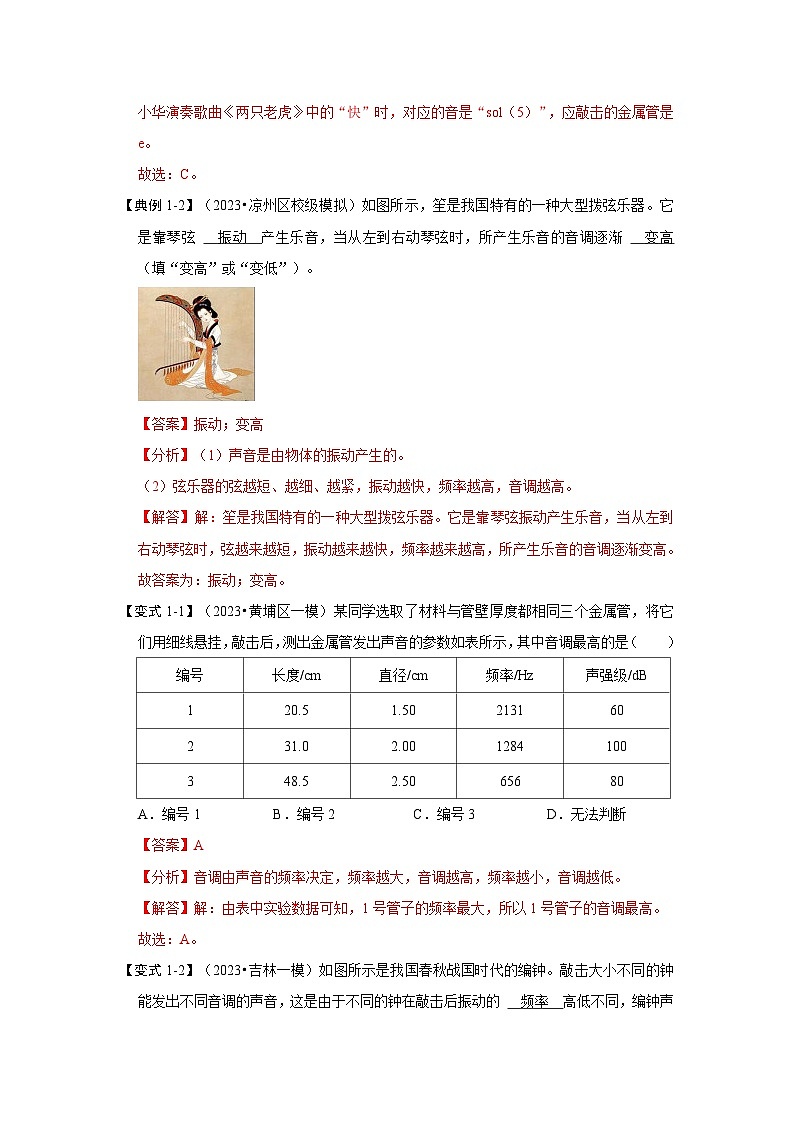 2.2 声音的特性(考点解读)-2024年八年级物理上册讲义(人教版)03