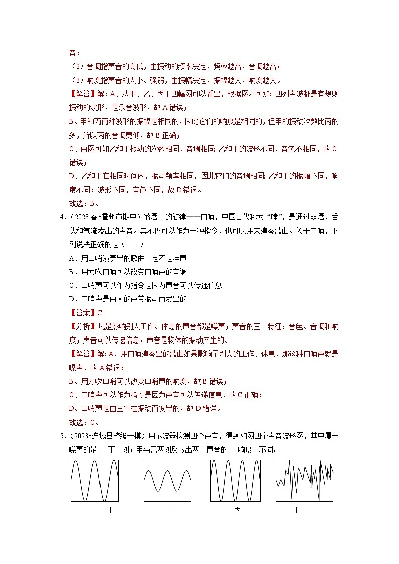 2.4 噪声的危害和控制(专题训练)【三大题型】(解析版)第3页