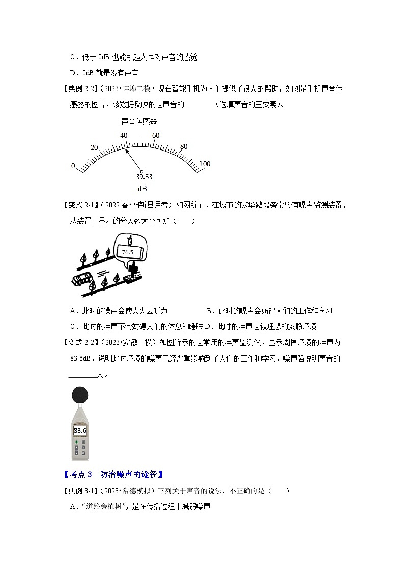 2.4 噪声的危害和控制(考点解读)(学生版)第3页