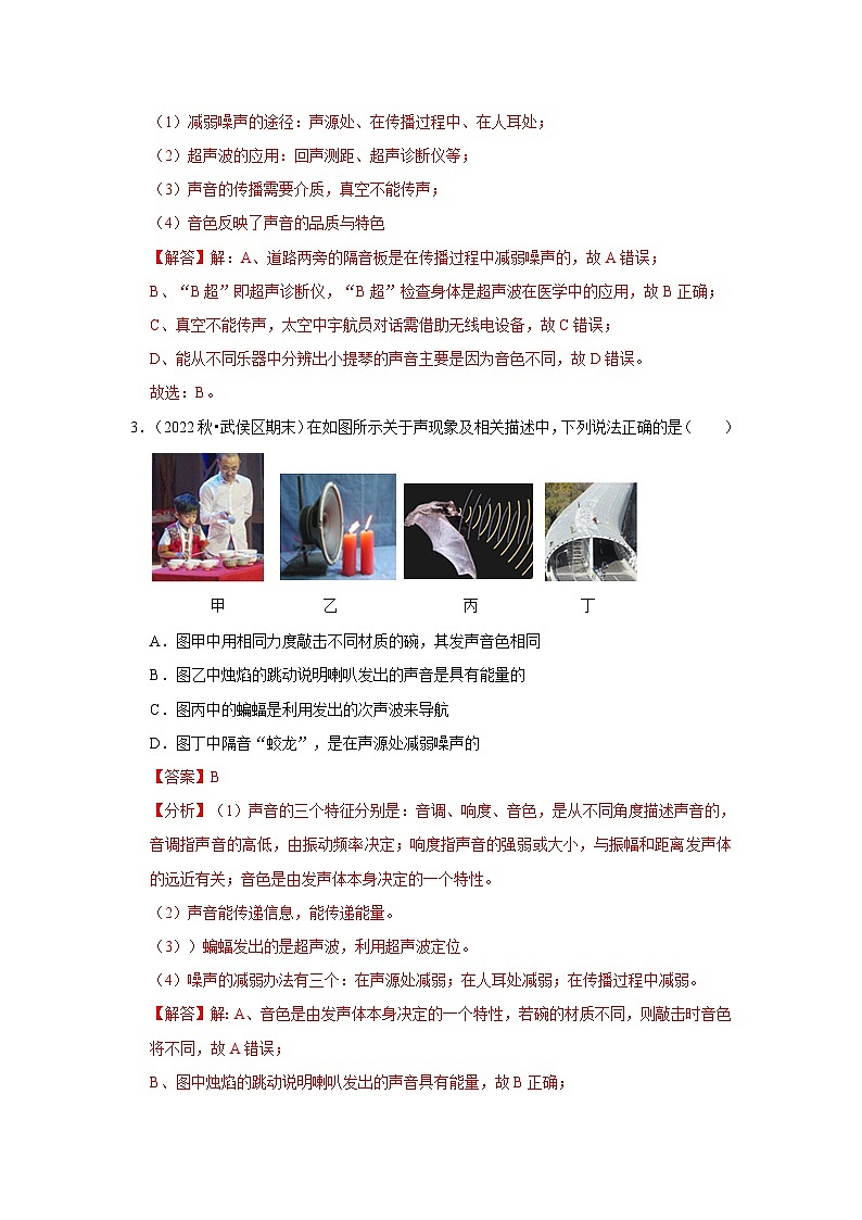 第2章《声现象》单元测试卷(基础卷)(解析版)第2页