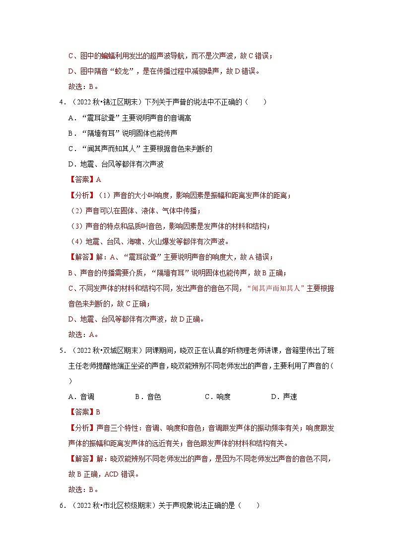 第2章《声现象》单元测试卷(基础卷)(解析版)第3页