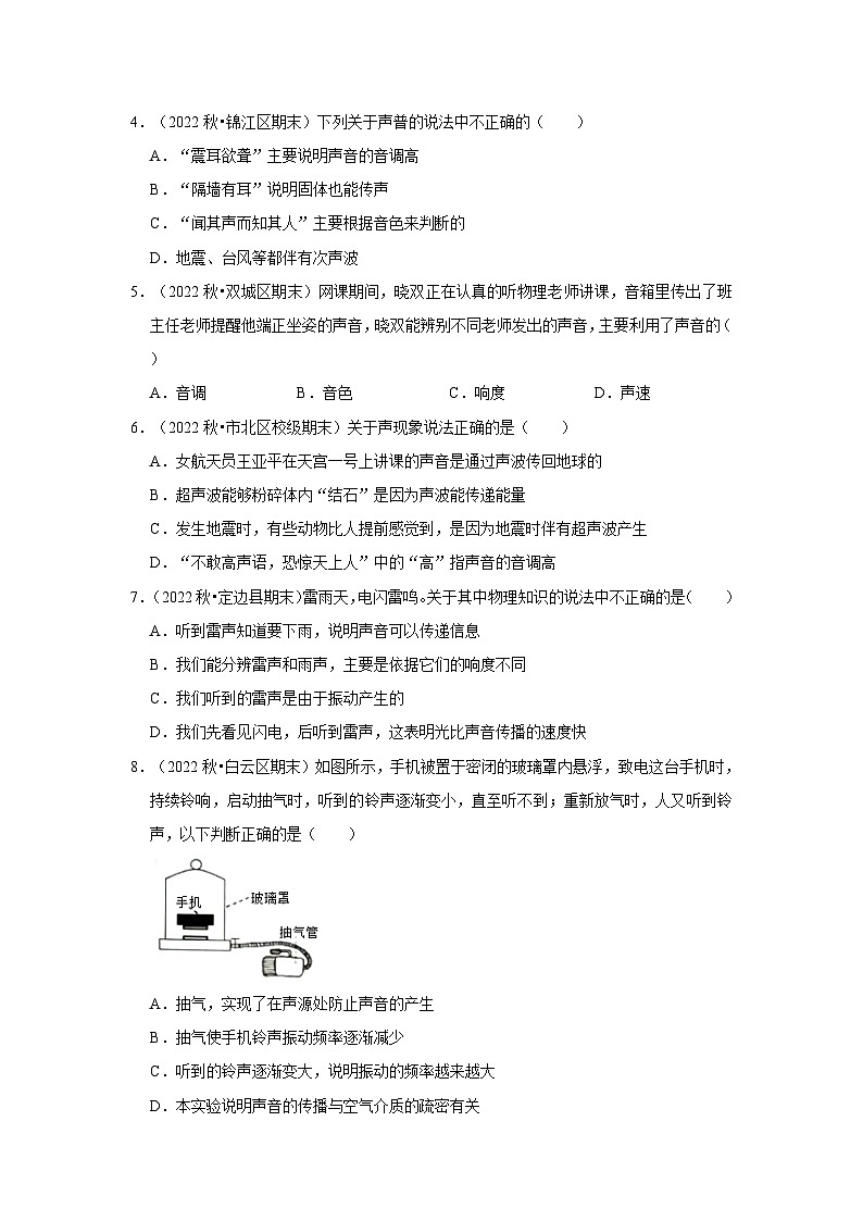 第2章《声现象》单元测试卷(基础卷)(学生版)第2页