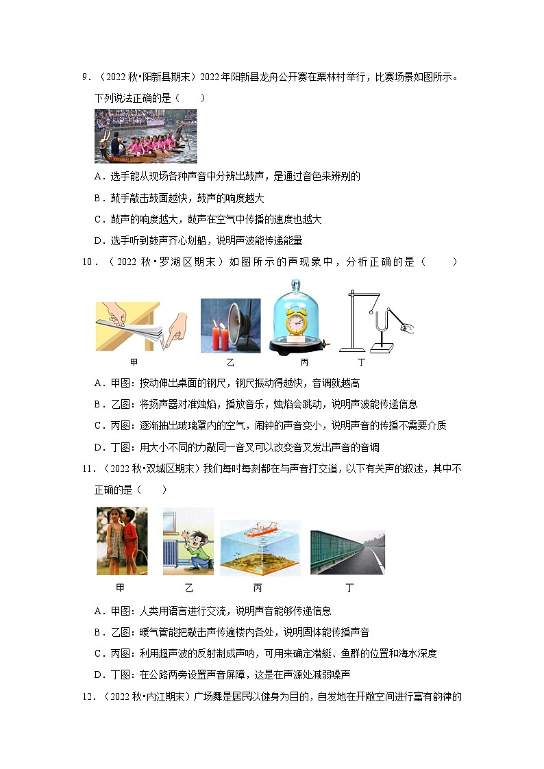第2章《声现象》单元测试卷(基础卷)(学生版)第3页