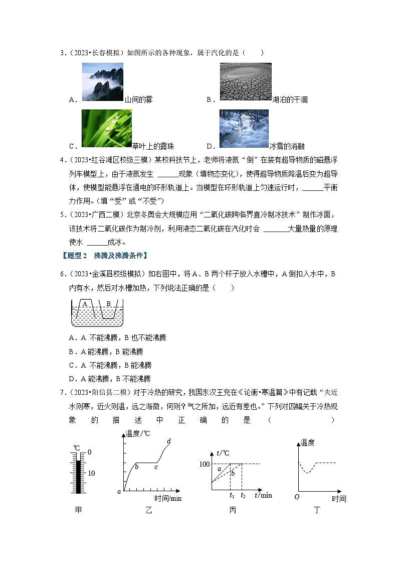 3.3 汽化和液化(专题训练)【八大题型】-2024年八年级物理上册讲义(人教版)02