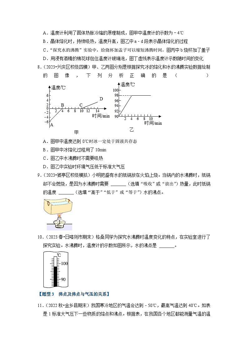 3.3 汽化和液化(专题训练)【八大题型】-2024年八年级物理上册讲义(人教版)03