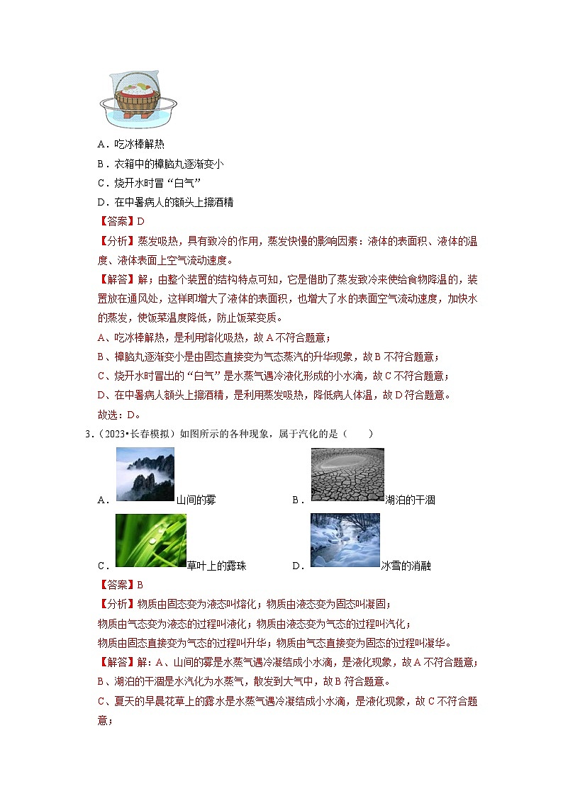 3.3 汽化和液化(专题训练)【八大题型】-2024年八年级物理上册讲义(人教版)02