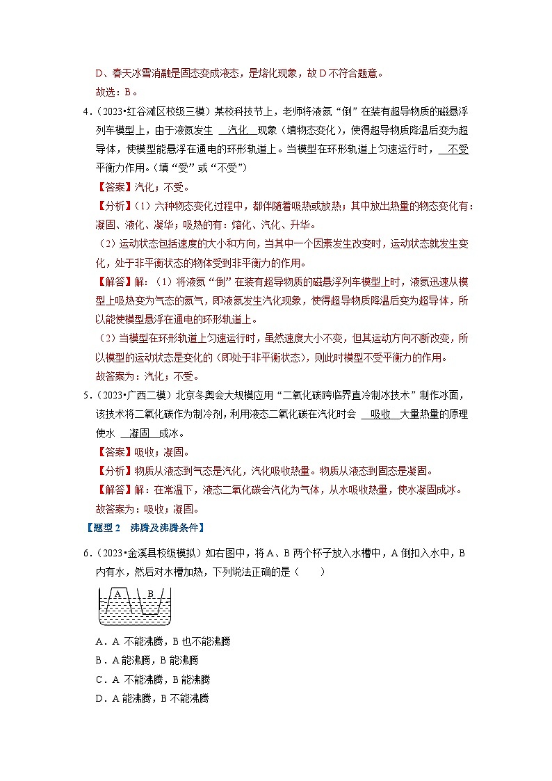 3.3 汽化和液化(专题训练)【八大题型】-2024年八年级物理上册讲义(人教版)03