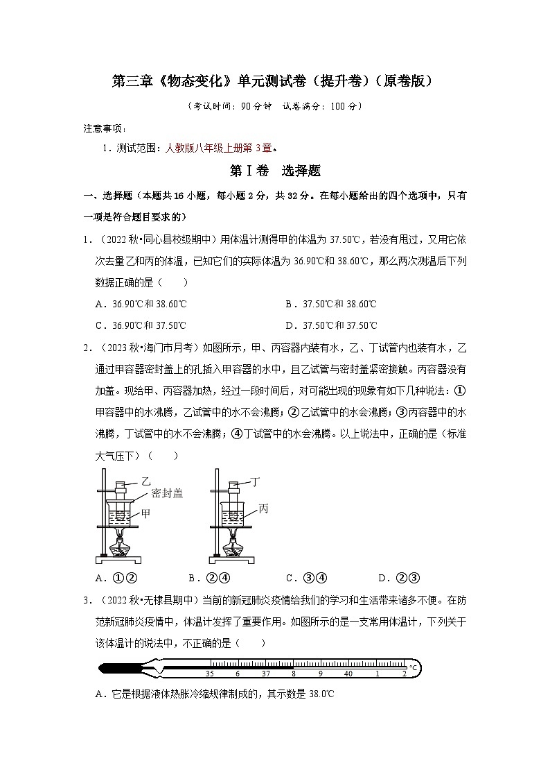 第3章《物态变化》单元测试卷(提升卷)-2024年八年级物理上册讲义(人教版)01