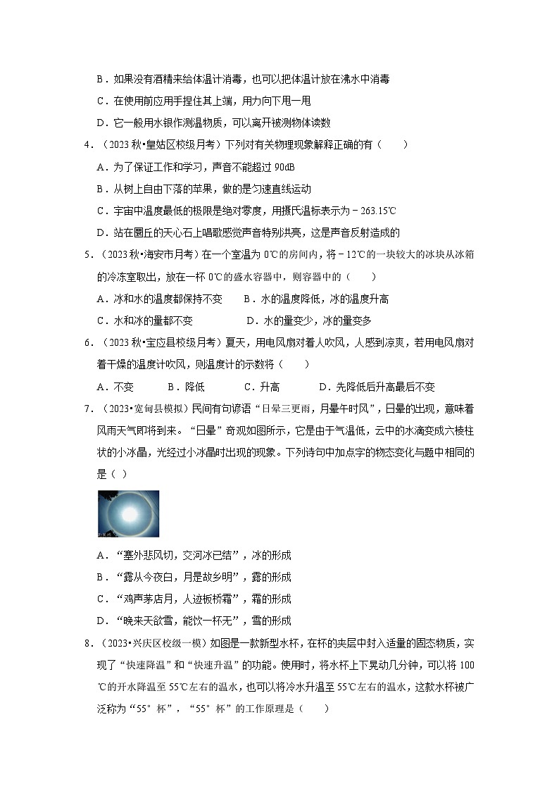 第3章《物态变化》单元测试卷(提升卷)-2024年八年级物理上册讲义(人教版)02