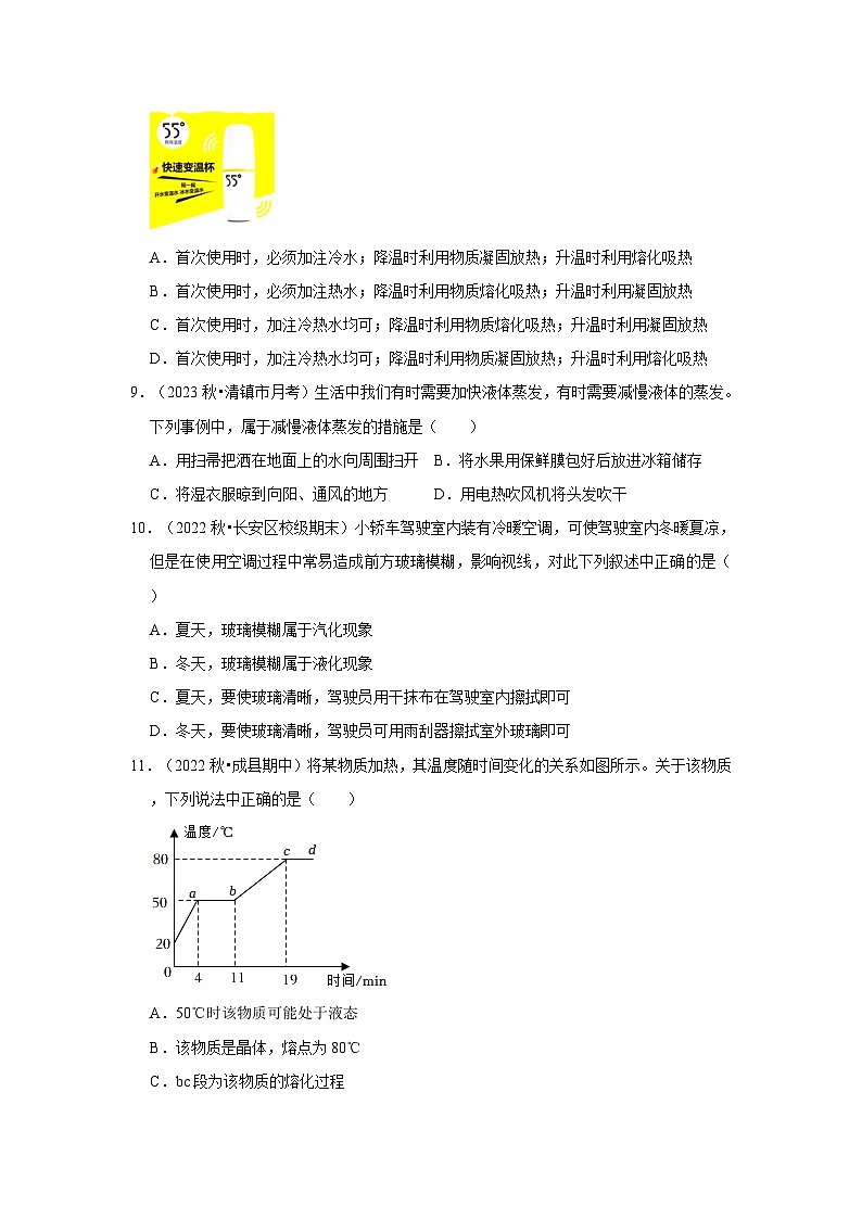第3章《物态变化》单元测试卷(提升卷)-2024年八年级物理上册讲义(人教版)03