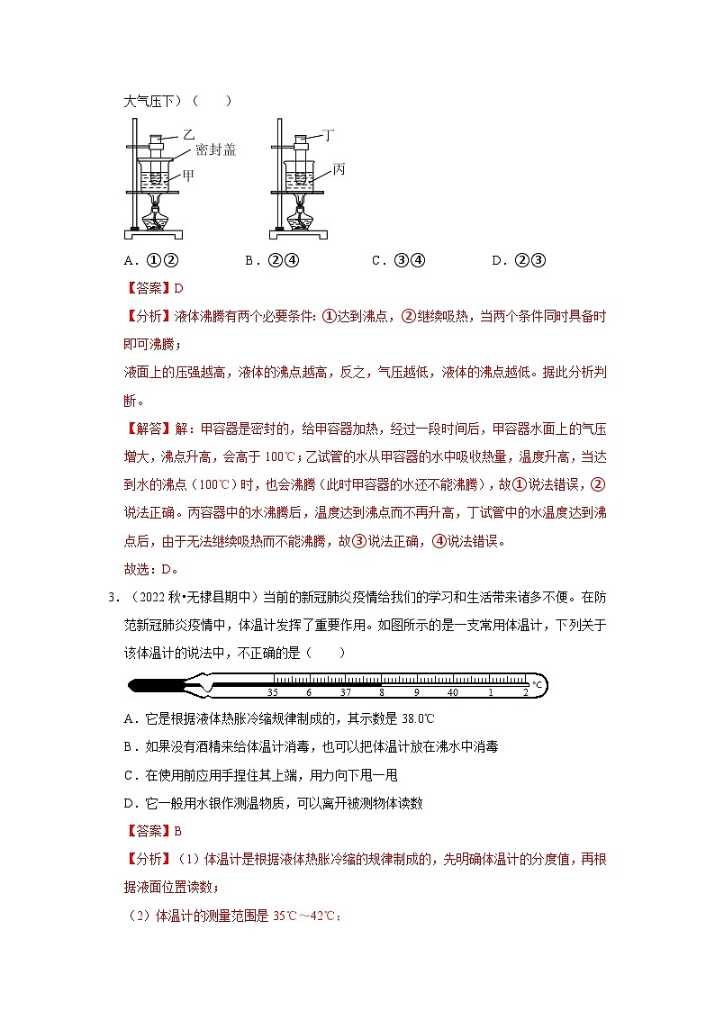 第3章《物态变化》单元测试卷(提升卷)-2024年八年级物理上册讲义(人教版)02