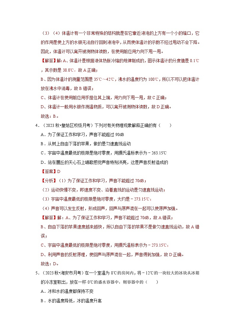 第3章《物态变化》单元测试卷(提升卷)-2024年八年级物理上册讲义(人教版)03