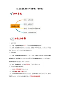 初中物理人教版（2024）八年级上册第1节 光的直线传播精品学案