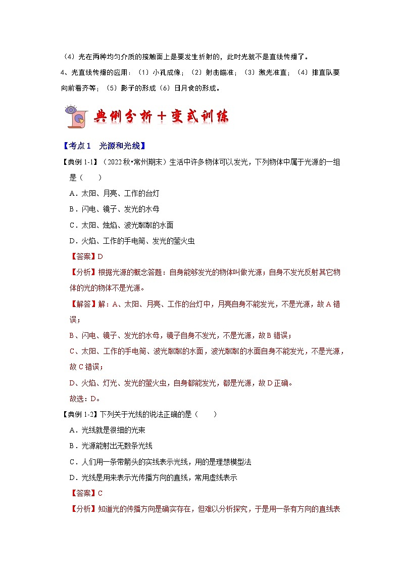 4.1 光的直线传播(考点解读)-2024年八年级物理上册讲义(人教版)02