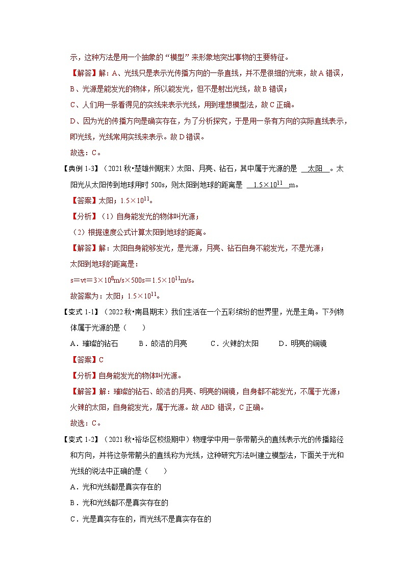 4.1 光的直线传播(考点解读)-2024年八年级物理上册讲义(人教版)03