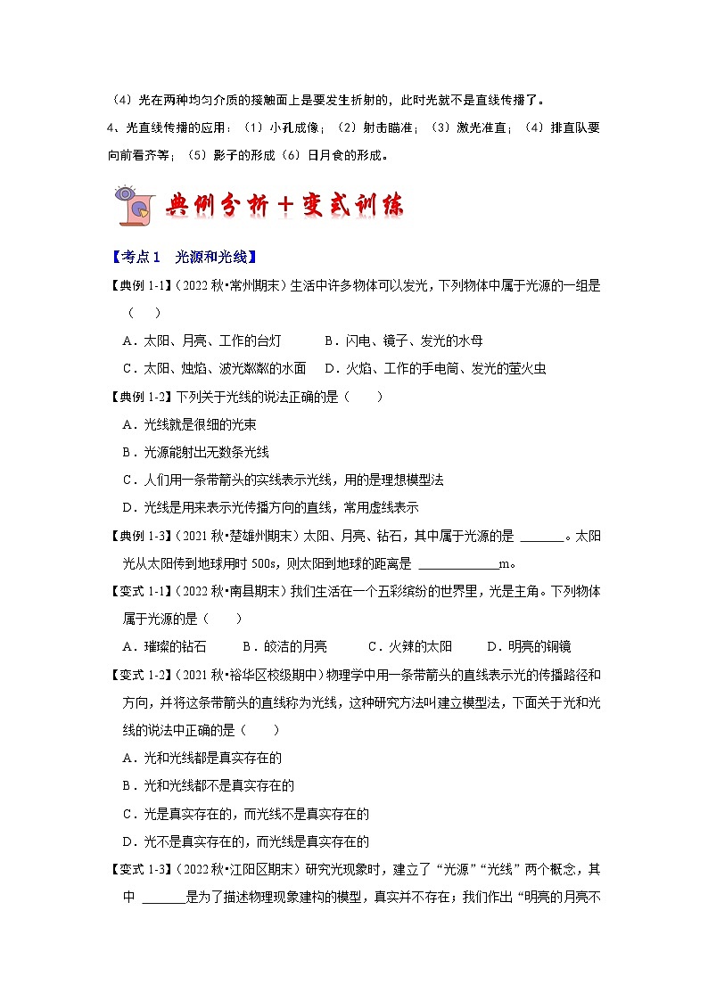 4.1 光的直线传播(考点解读)-2024年八年级物理上册讲义(人教版)02