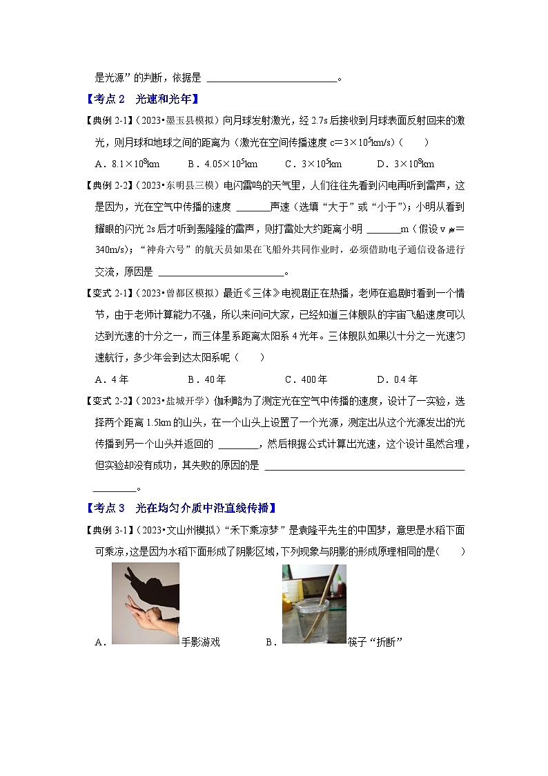 4.1 光的直线传播(考点解读)-2024年八年级物理上册讲义(人教版)03
