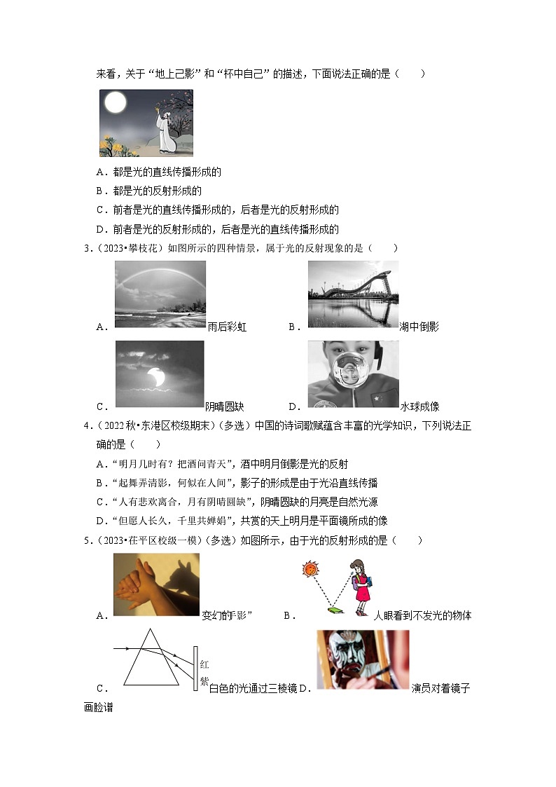 4.2 光的反射(专题训练)【七大题型】(学生版)第2页