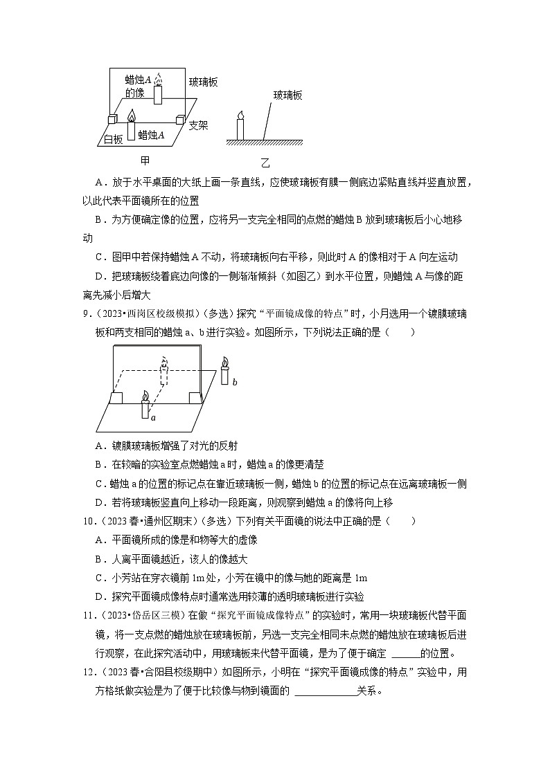 4.3 平面镜成像(专题训练)【六大题型】-2024年八年级物理上册讲义(人教版)03