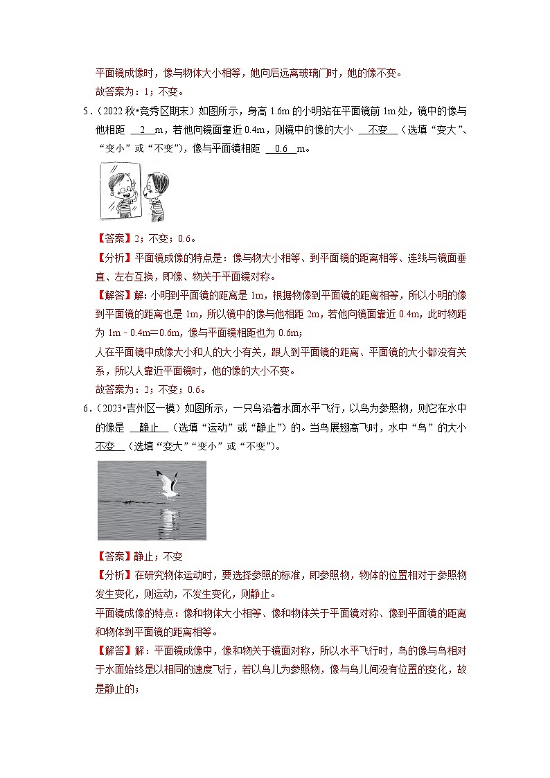 4.3 平面镜成像(专题训练)【六大题型】-2024年八年级物理上册讲义(人教版)03