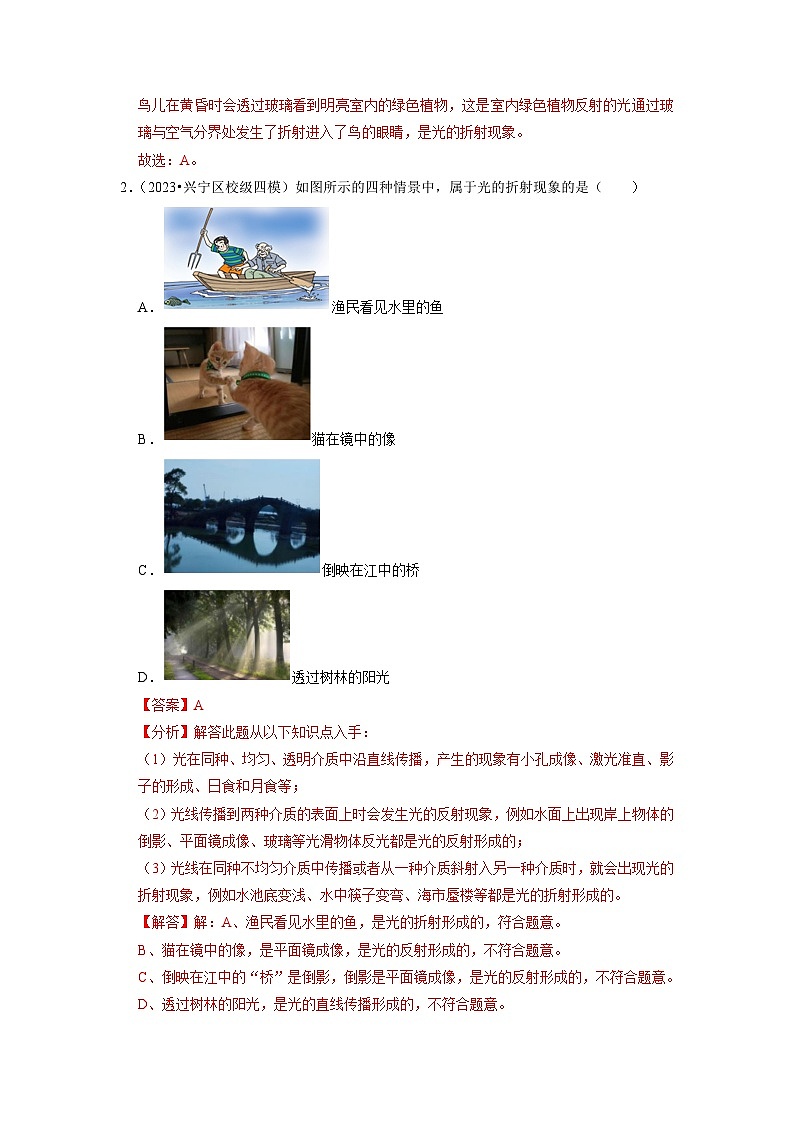 4.4 光的折射(专题训练)【五大题型】-2024年八年级物理上册讲义(人教版)02