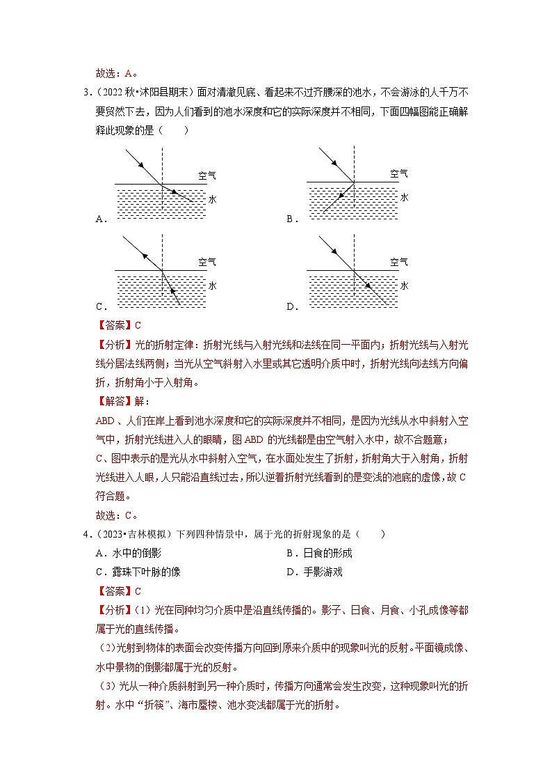 4.4 光的折射(专题训练)【五大题型】-2024年八年级物理上册讲义(人教版)03