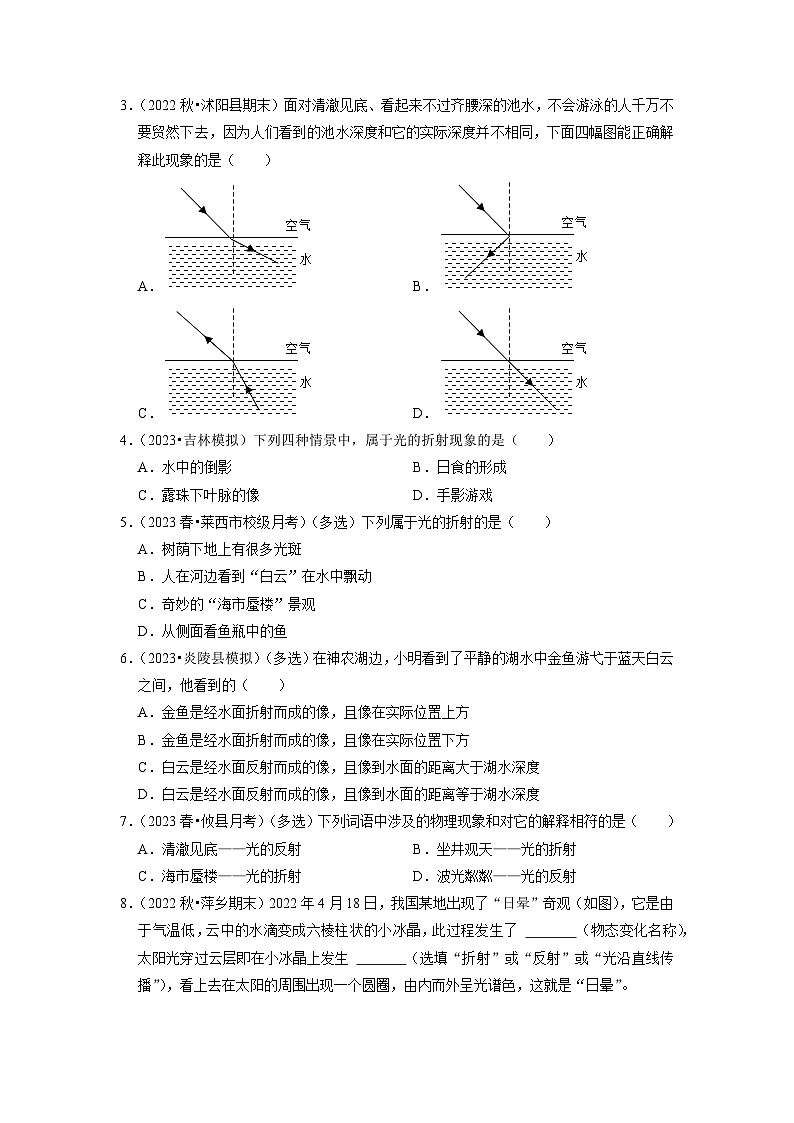 4.4 光的折射(专题训练)【五大题型】-2024年八年级物理上册讲义(人教版)02