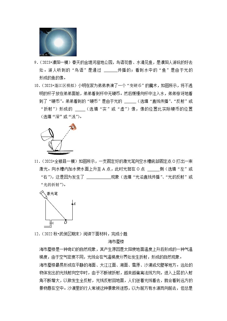 4.4 光的折射(专题训练)【五大题型】-2024年八年级物理上册讲义(人教版)03