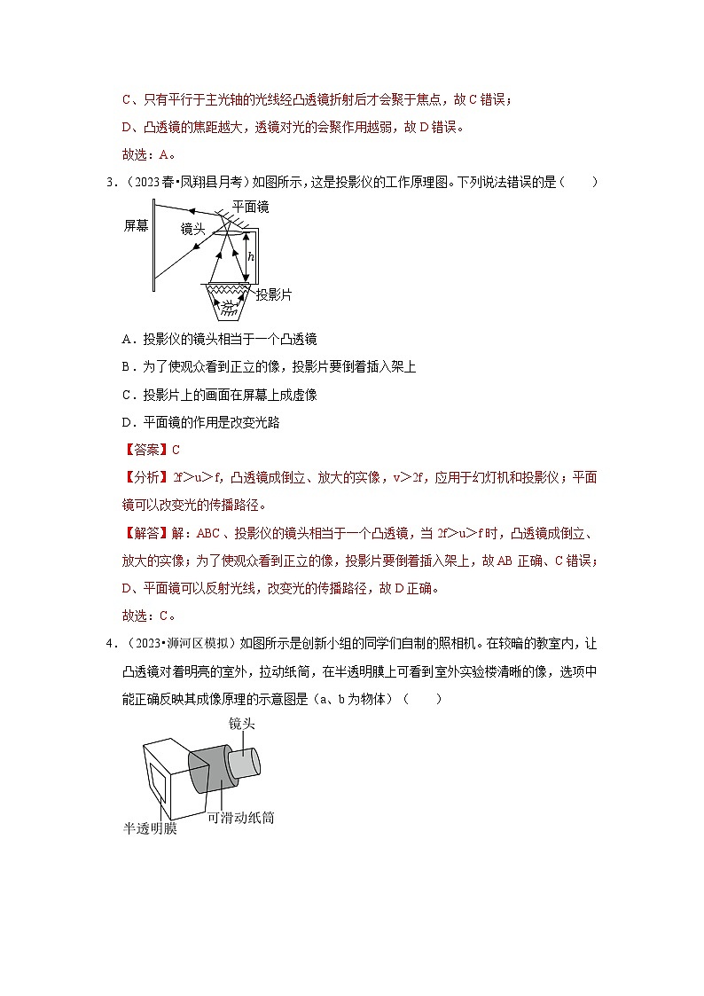 第5章《透镜及其应用》单元测试卷(基础卷)-2024年八年级物理上册讲义(人教版)02