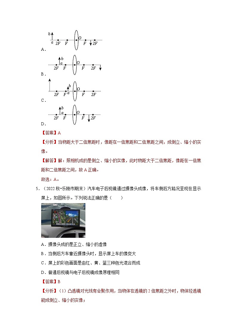 第5章《透镜及其应用》单元测试卷(基础卷)-2024年八年级物理上册讲义(人教版)03