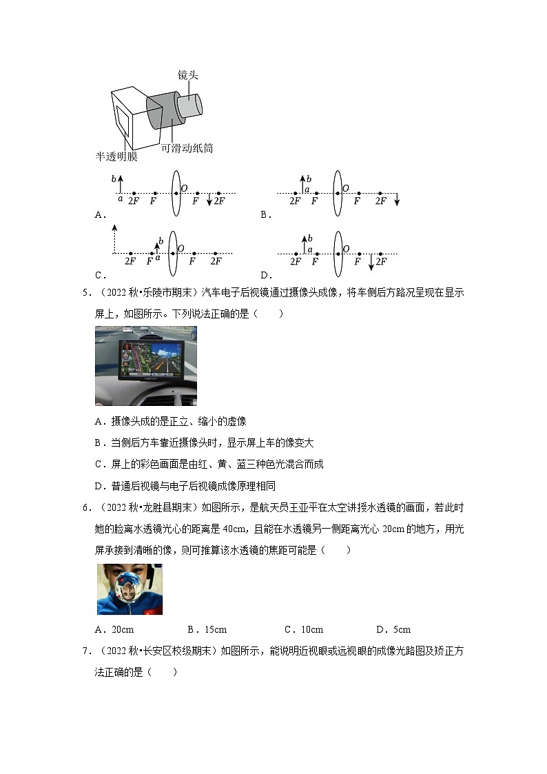 第5章《透镜及其应用》单元测试卷(基础卷)-2024年八年级物理上册讲义(人教版)02