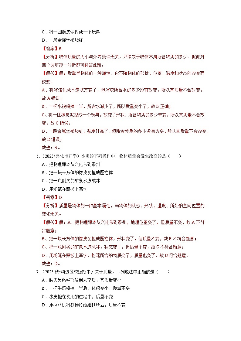 6.1 质量(专题训练)【七大题型】(解析版)第3页
