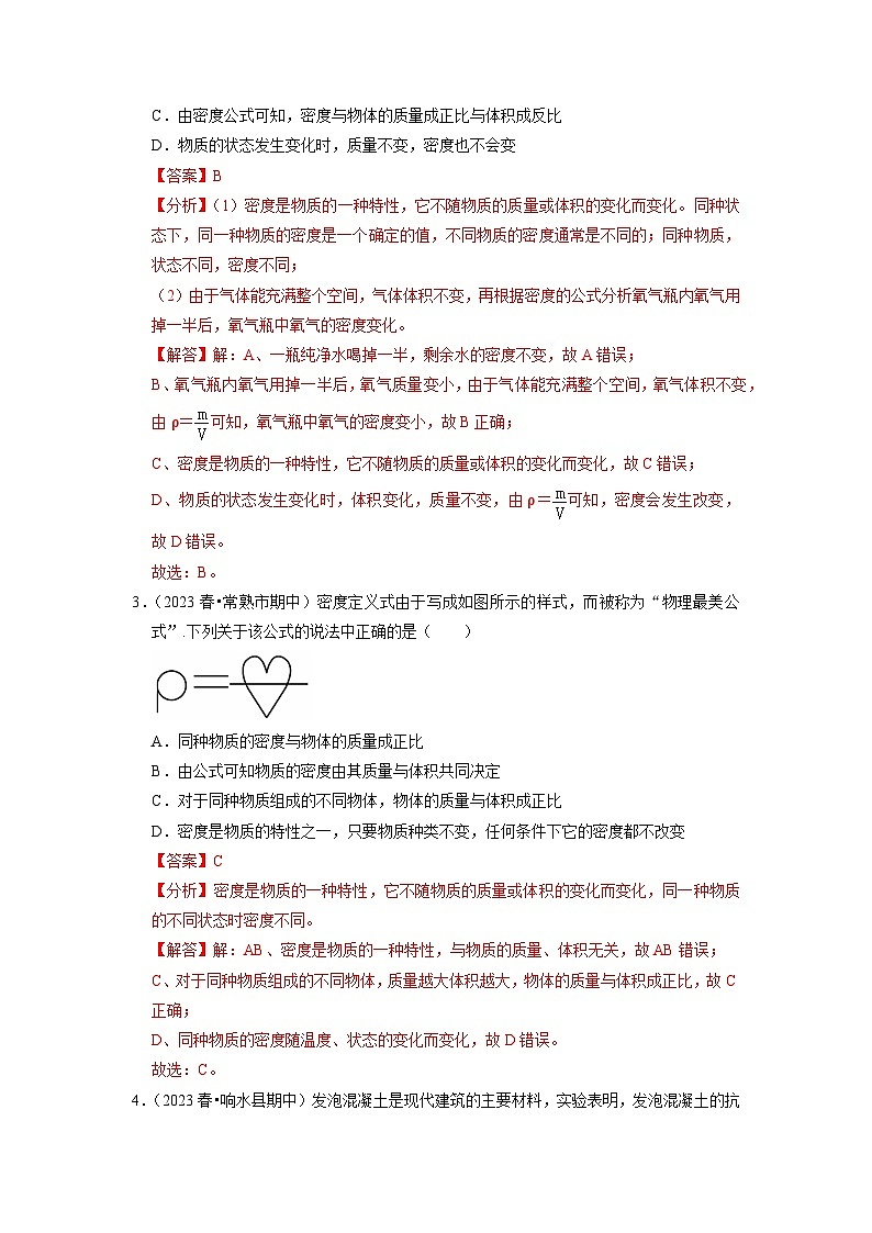 6.2 密度(专题训练)【四大题型】(解析版)第2页