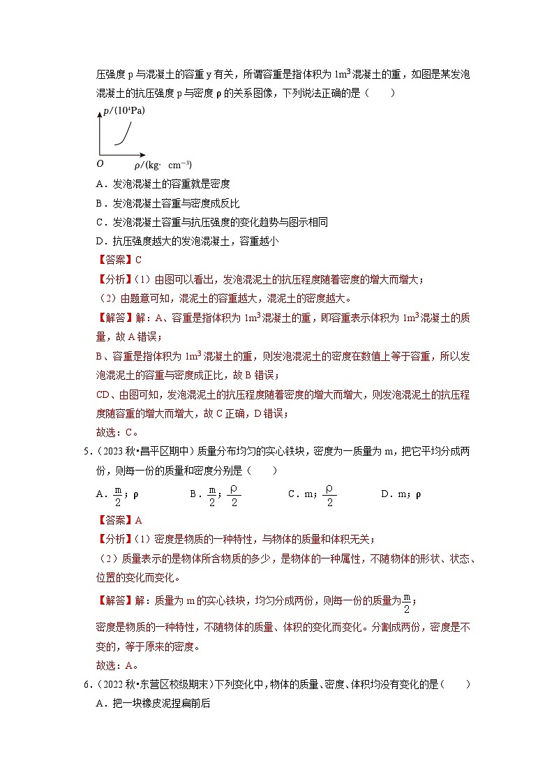 6.2 密度(专题训练)【四大题型】(解析版)第3页