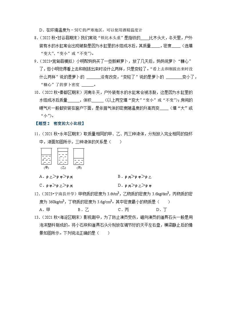 6.2 密度(专题训练)【四大题型】(学生版)第3页