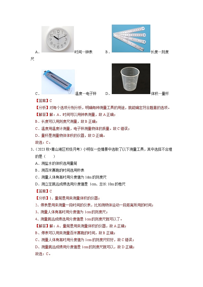 6.3 测量物质的密度(专题训练)【四大题型】(解析版)第2页