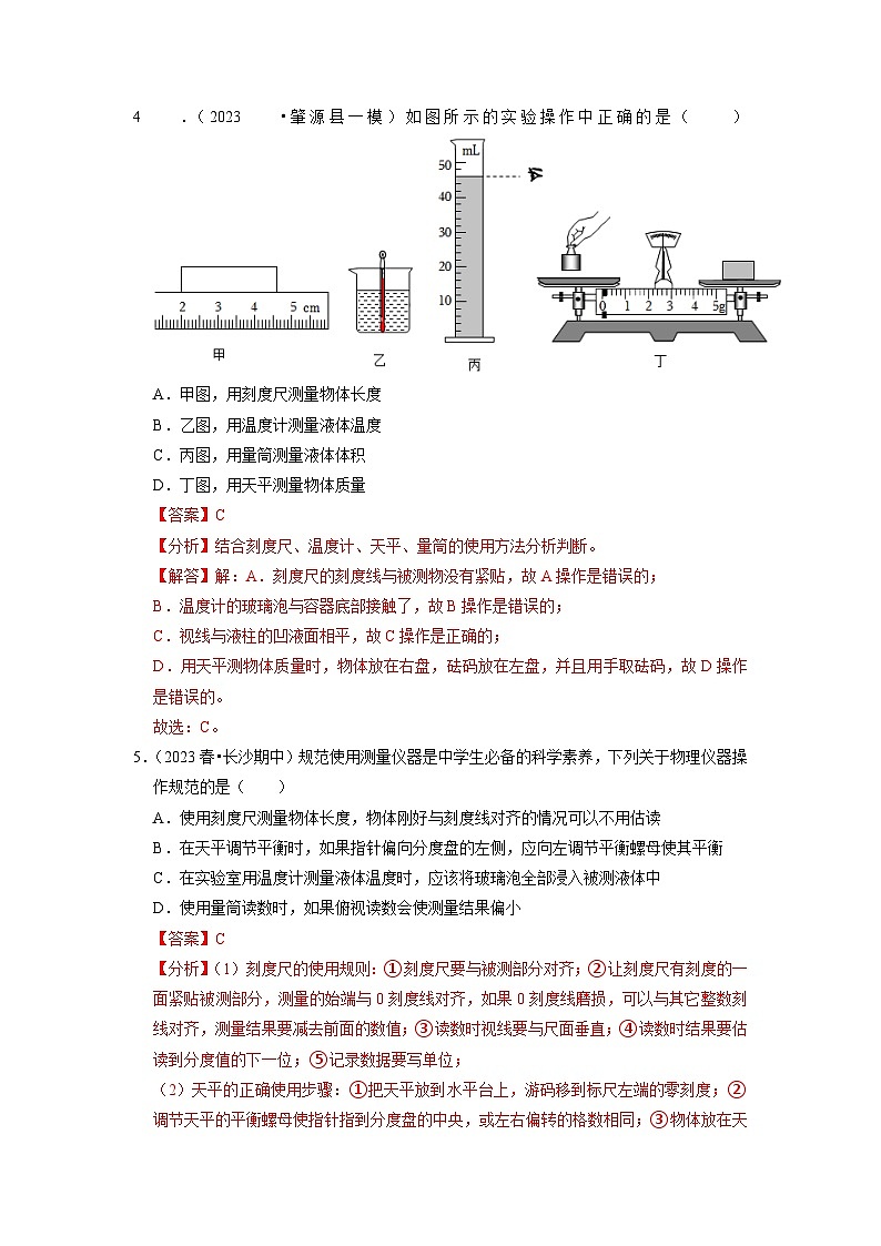 6.3 测量物质的密度(专题训练)【四大题型】(解析版)第3页