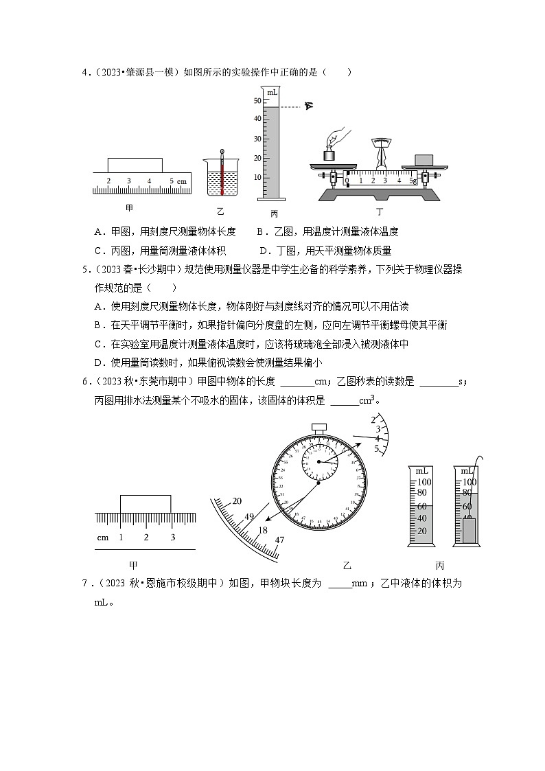 6.3 测量物质的密度(专题训练)【四大题型】(学生版)第2页
