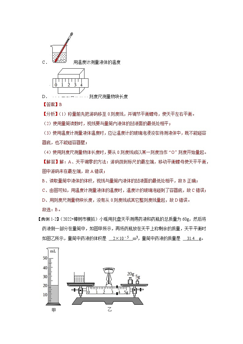 6.3 测量物质的密度(考点解读)-2024年八年级物理上册讲义(人教版)03