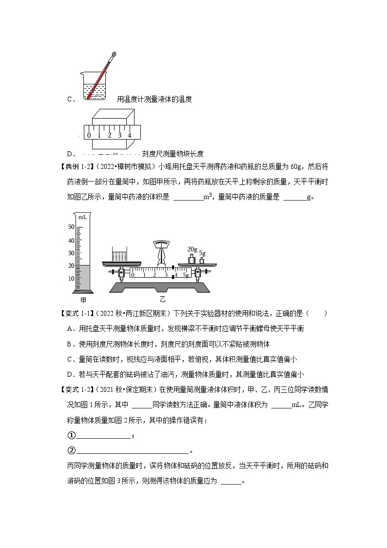 6.3 测量物质的密度(考点解读)-2024年八年级物理上册讲义(人教版)03