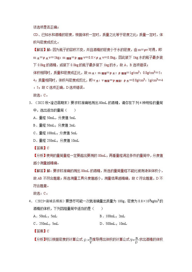 第6章《质量与密度》单元测试卷(基础卷)-2024年八年级物理上册讲义(人教版)02