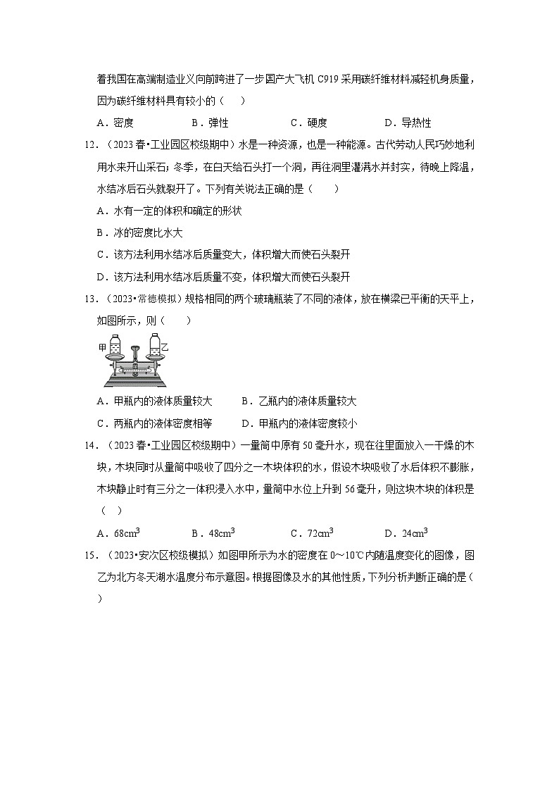 第6章《质量与密度》单元测试卷(基础卷)-2024年八年级物理上册讲义(人教版)03
