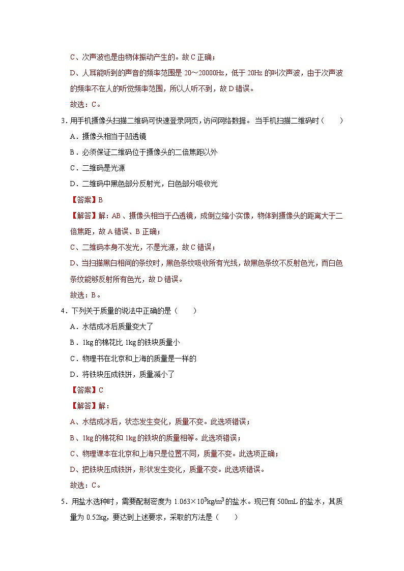 期末考试模拟测试01-2024年八年级物理上册讲义(人教版)02
