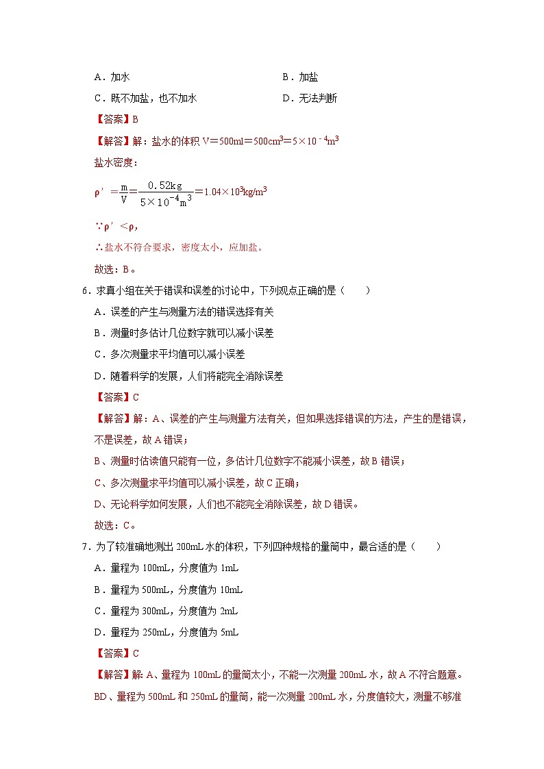 期末考试模拟测试01-2024年八年级物理上册讲义(人教版)03